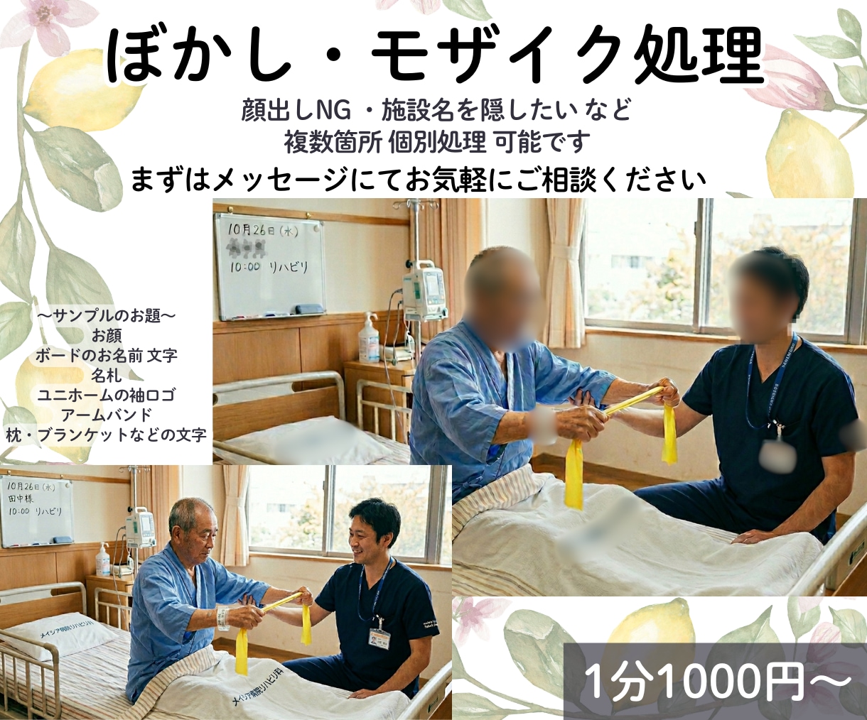 ボカシ・モザイク処理いたします 複数 個別の ボカシ・モザイク処理します イメージ1