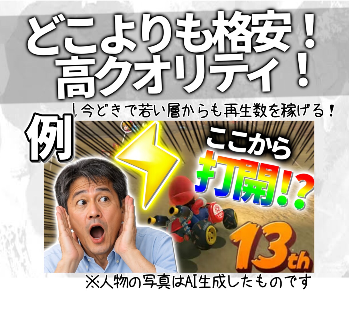 元ゲーム実況者が再生数が増すサムネイルを制作します ゲーム実況者歴2年の自分がサムネイルを安価で制作致します イメージ2