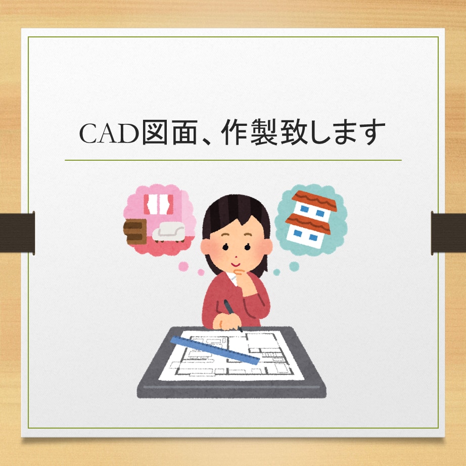 手書きの図面をjw-cadにトレース致します 綺麗な図面を迅速に納品致します！ イメージ1
