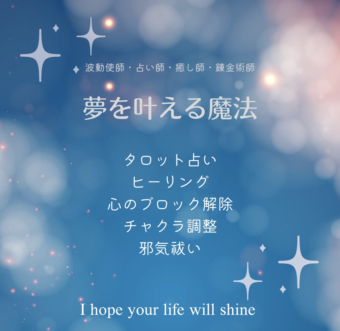 霊感タロット⭐︎貴方のお悩みにそっと寄り添います タロット、オラクルカードを使った鑑定をいたします⭐︎ イメージ1