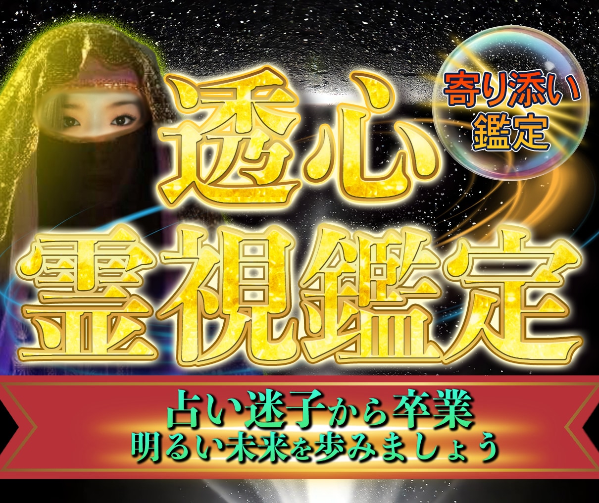降霊占術†スピリチュアル★占い★霊視† 占い迷子を卒業☆超絶霊視で理想の人生を実現させます ※人生を