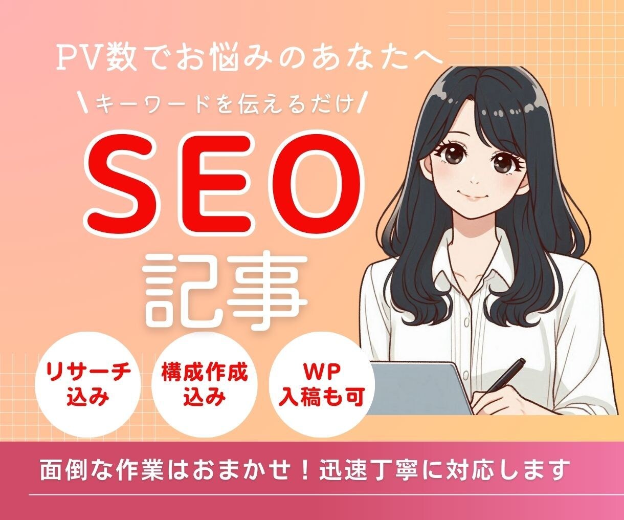 丸投げ◎入念なリサーチで高品質1記事執筆します 法人歓迎！集客！1文字2円～丁寧な対応・読みやすい記事 イメージ1