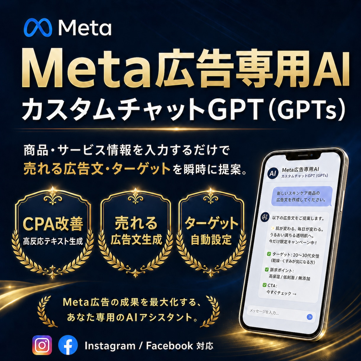 最新＿Meta広告完全攻略バイブル提供します Meta広告専用カスタムChatGPT付き＿2026年最新 イメージ3
