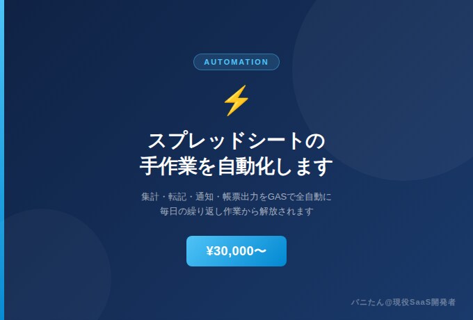 スプレッドシートの作業をGASで自動化します 毎日の手作業をGASで自動化。本業に集中できます イメージ1