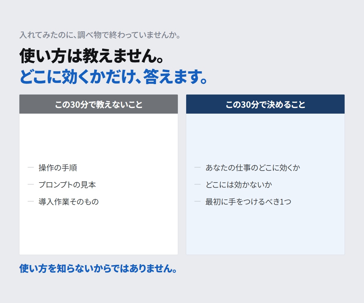 ClaudeCodeの使いどころを30分診断します 営業の仕事のどこにClaudeが効くか30分で決めます イメージ3