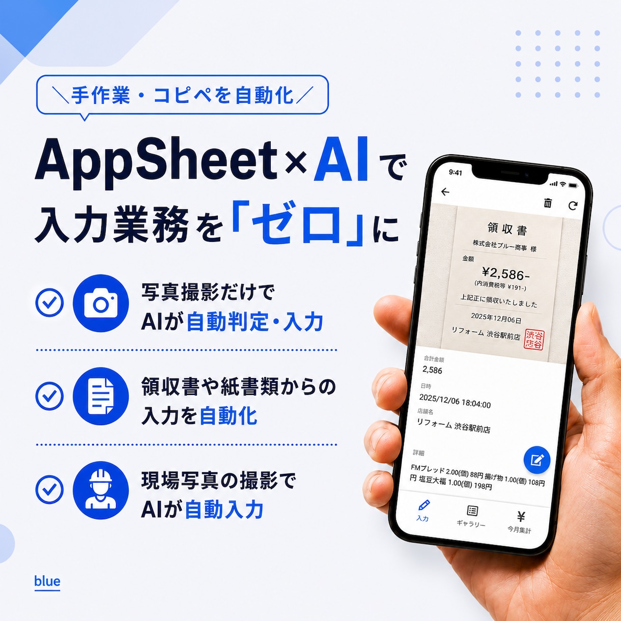 AppSheet＊AIで入力業務を「ゼロ」にします 写真1枚でAI自動入力・要約できる業務アプリを作成します イメージ1