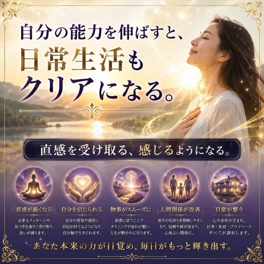 霊感開花ワーク/霊格向上/霊感コントロール教えます あなただけの感じ方を知り、霊感・霊格を高めるワーク動画講座 イメージ2