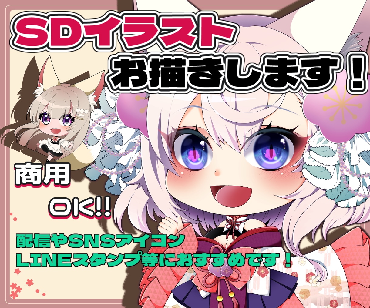 デフォルメキャラクターイラストをお描きします 版権、オリジナルOK！商用も可（要相談）お気軽にどうぞ！ イメージ1