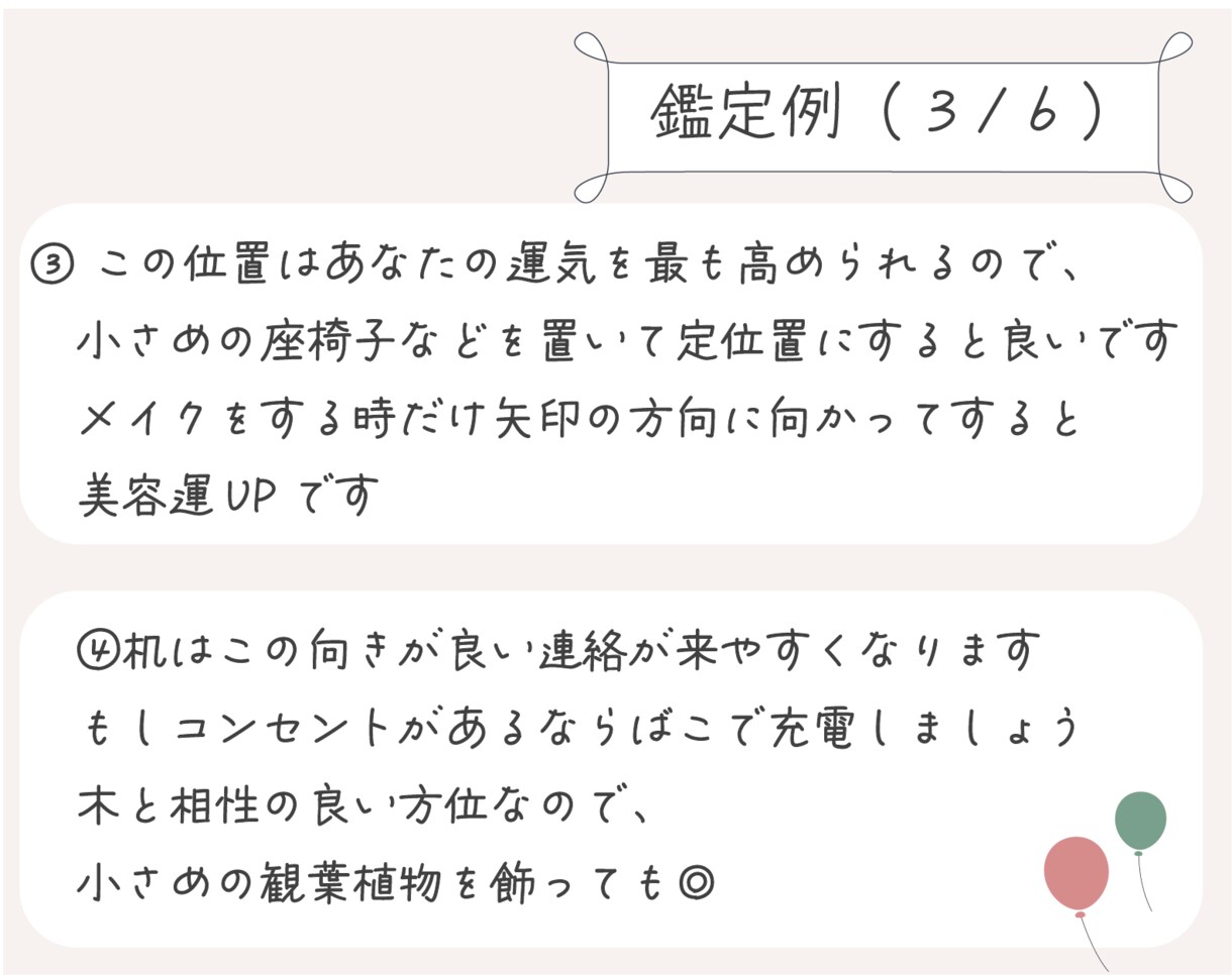 恋愛成就♡結婚♡恋愛運UP風水をご提案します ❀あなたのお部屋を鑑定⇨恋愛運UP仕様にチェンジ❀ イメージ4