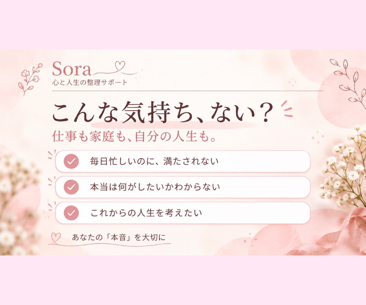 このままでいいのかな？その気持ちを整理します 仕事・家庭・これからの人生。あなたの本音を一緒に見つけます イメージ2