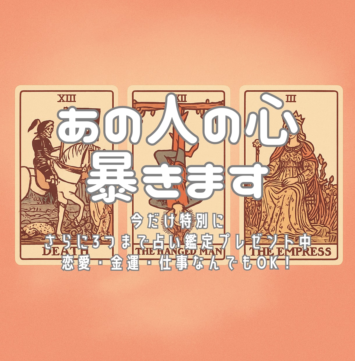 なぜ彼は音信不通・未読スルーをするのか？鑑定します アプローチの仕方も丁寧にアドバイスするわよ イメージ1