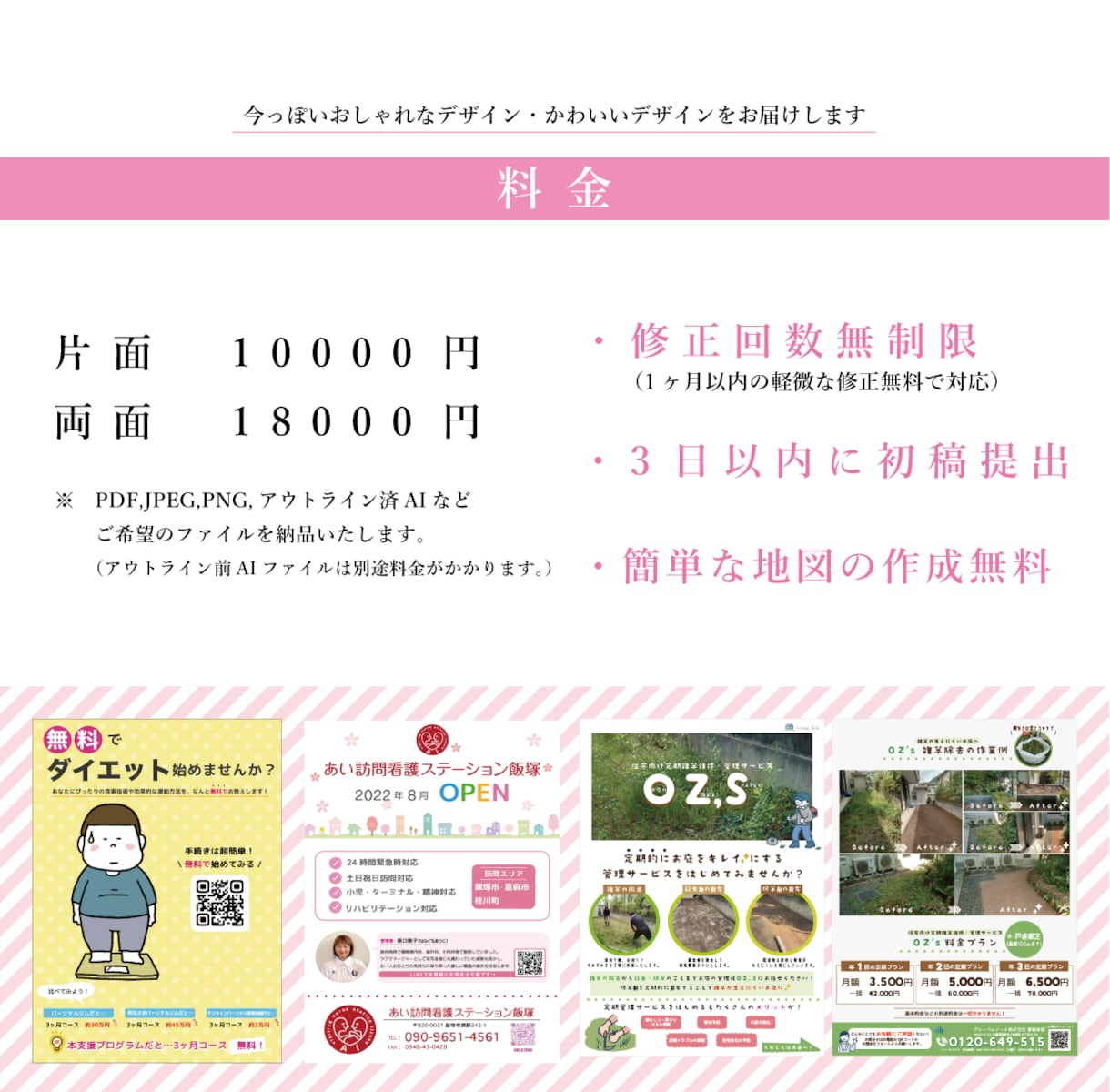 修正無制限！プロがおしゃれなチラシ作ります 今っぽいおしゃれなデザイン、かわいいデザインならおまかせ！ イメージ3