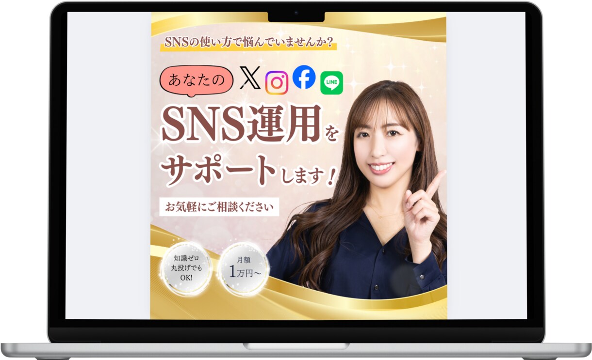 集客・売上UPを目指すSNS広告バナーを制作します デザイン初心者も安心サポート！まずは相談ください♪ イメージ2