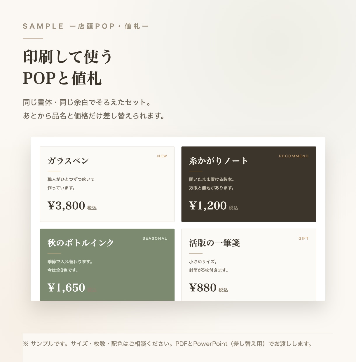 店頭のPOPと値札をそろえて作ります 印刷して使えるデータ／品名と価格は差し替えできます イメージ2