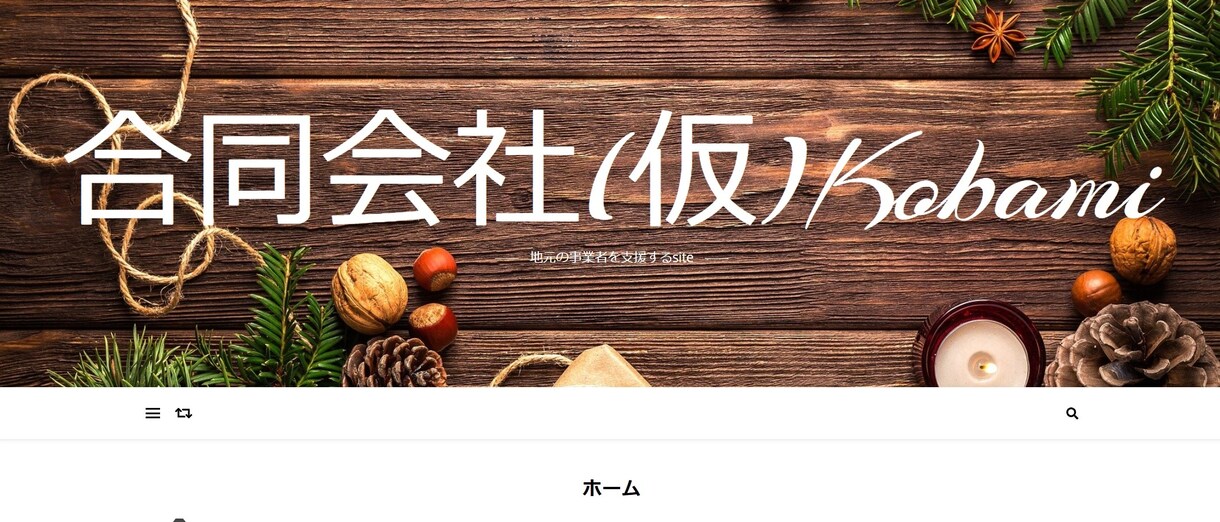 格安でHPを作成します 個人事業主・小規模店舗向けHP作成 イメージ2