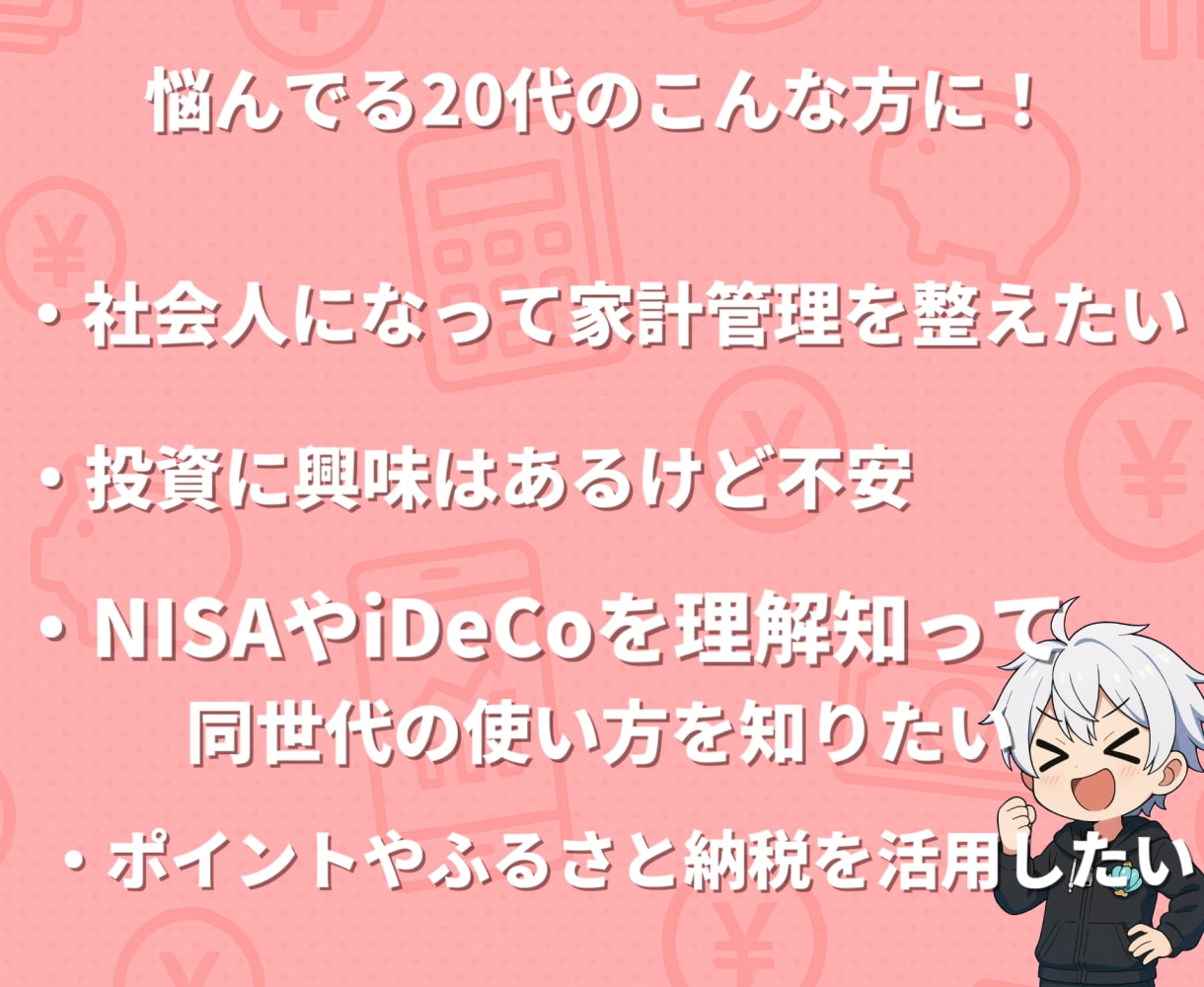 20代の僕が実体験をもとにやさしく解説します 実体験からNISA・iDeCo・ふるさと納税など、伝えます！ イメージ5
