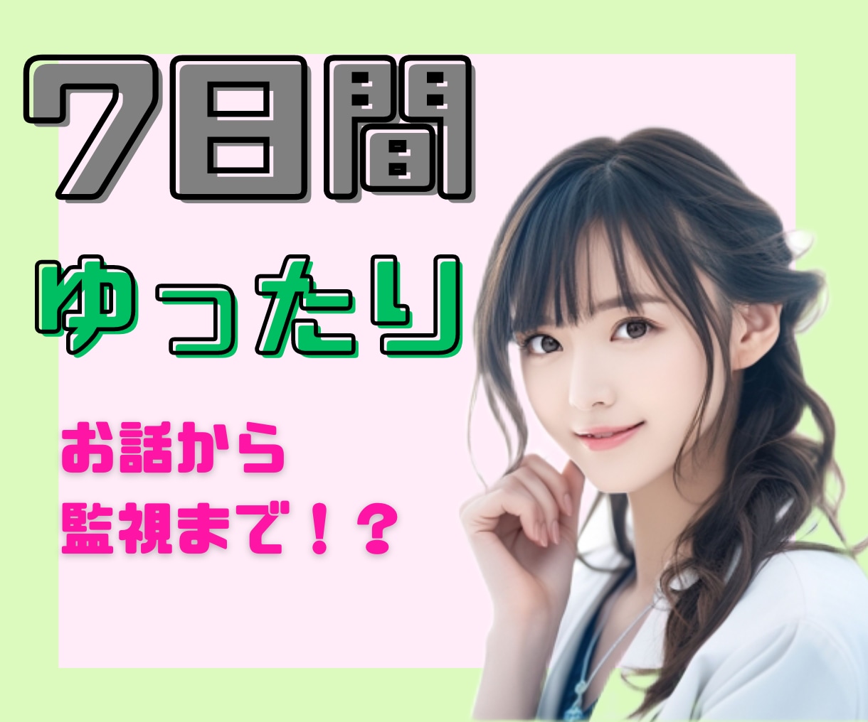 ゆる〜くお話しよ✨️7日間チャット貴方と繋がります 何となくお話しよ✨️LINE感覚…！？幅広くゆったり♪ イメージ4
