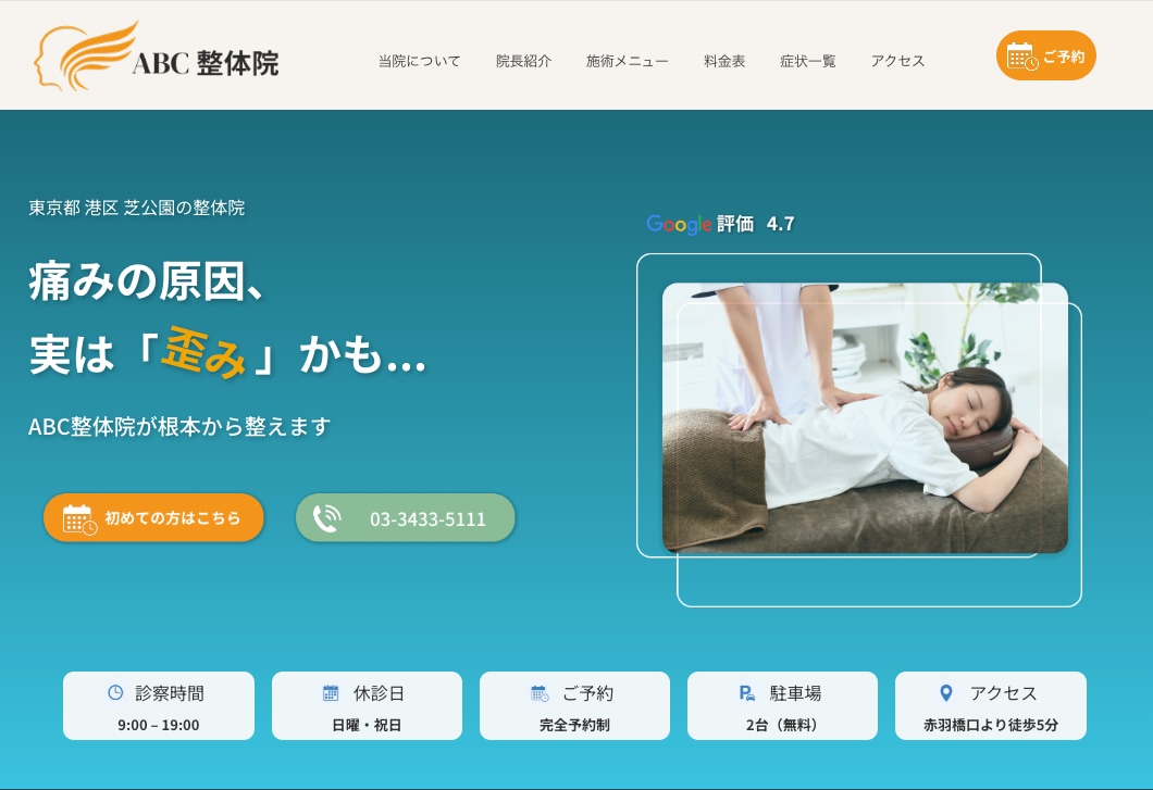 整体院専門・AI搭載ホームページ制作します AIチャットボットで、機会損失を防ぐサイト設計 イメージ2