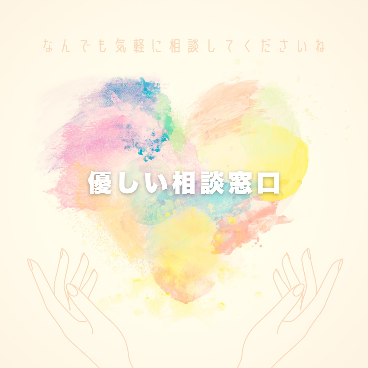 人生のドン底を経験した一般人があなたの話を聞きます 専門家じゃない、よくいる普通の一般人だから気軽に相談可能！ イメージ1