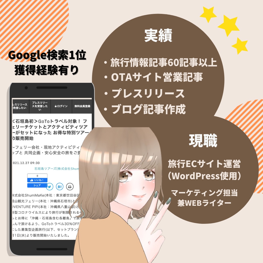 SEO対策込み！読みやすく寄り添う記事を作成します 複数記事で検索1位を獲得した現役WEBライターが丁寧にお届け イメージ2