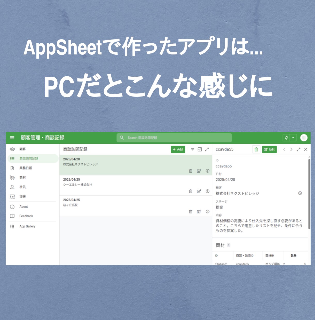 お客様とAppSheetで業務アプリを作ります AppSheetはプログラミングなしでアプリ開発ができます イメージ2