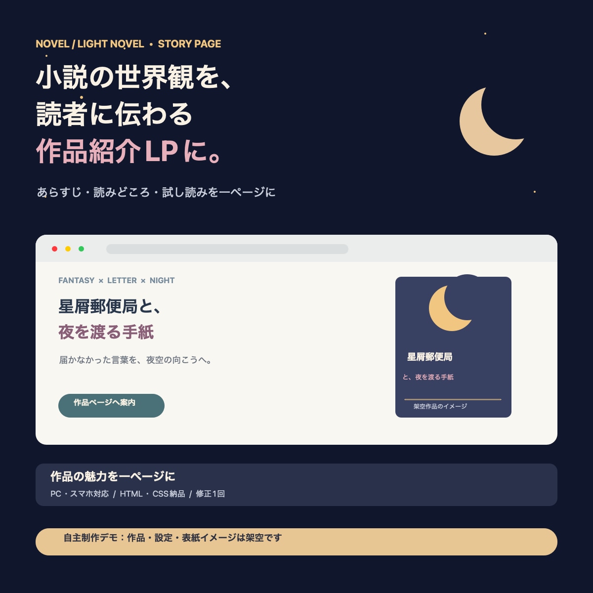 小説の作品紹介LPを制作します 世界観・あらすじ・試し読みを1ページに整理 イメージ1