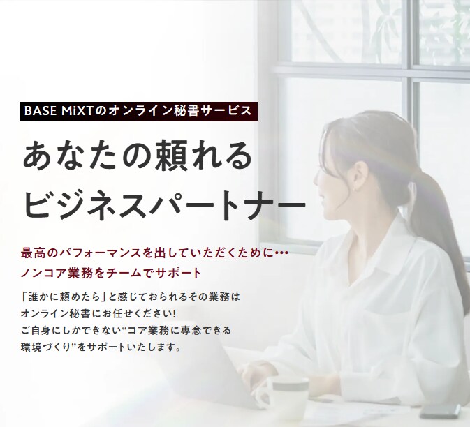 忙しいあなたの業務を1ヶ月間サポートします ★初回限定10時間★オンライン秘書を検討中の方にぜひ！ イメージ1