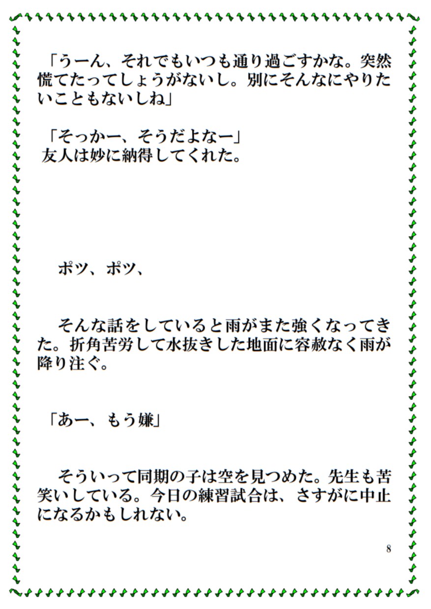 あなたの人生の１コマ・思い出を小説風の物語にします 発売記念！先着5名様特典付き☆残したい瞬間があるあなたへ イメージ9