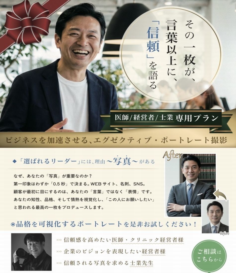 印象設計されたビジネスプロフィール写真を撮影します お客様や取引先が最初に目にする「経営者・会社の顔」です イメージ2