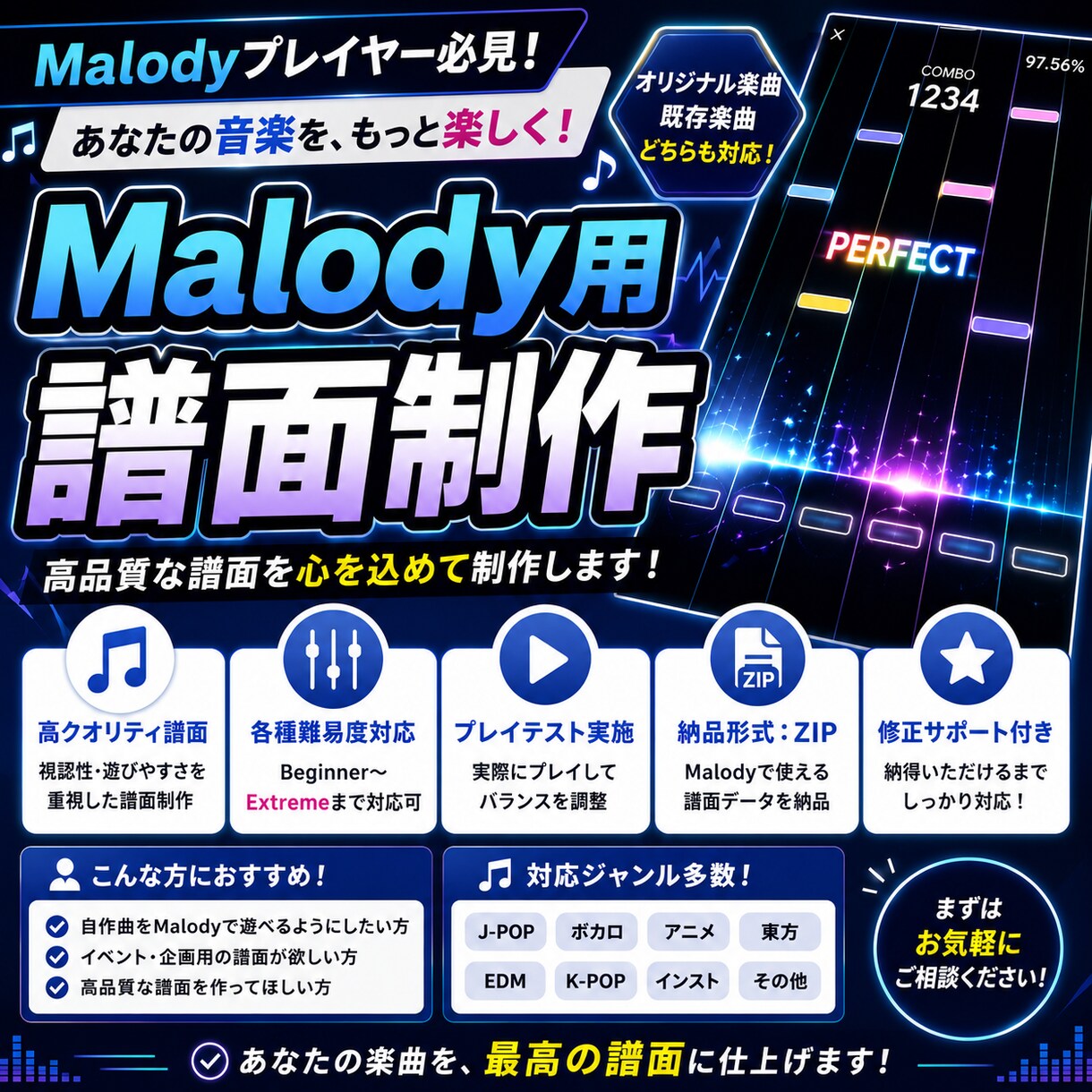 Malody用の譜面を制作します 譜面のレーン数の指定にも対応しています！ イメージ1