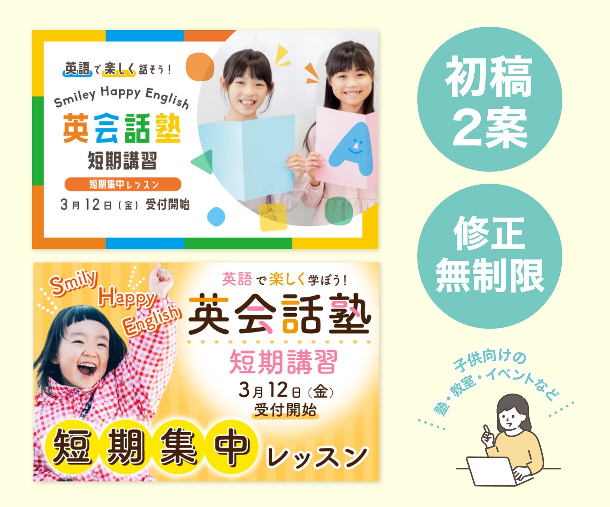 ママ・子供向けのWEB画像制作いたします 現役キッズアパレルデザイナーが作るパッと目を引くWEB画像！ イメージ2
