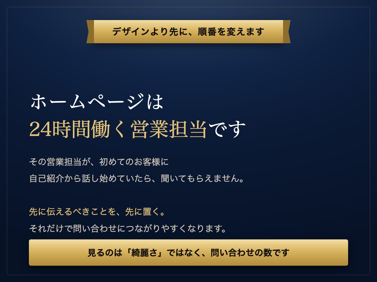 作り直す前に、どこから直すかを決めます 地域で問い合わせが取れているサイトを参考にします イメージ3