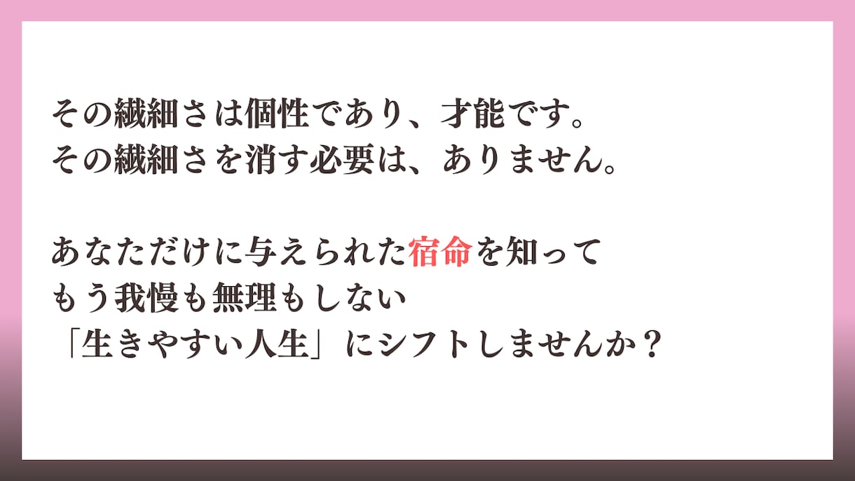 HSPのあなたが輝く！宿命・才能を占います 繊細さを消さずに、生きやすくなる方法を一緒に探しましょう イメージ3