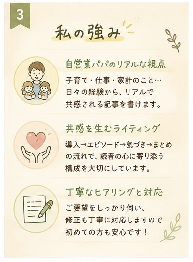 読者の心に寄り添う共感記事を1文字1円で執筆します 自営業パパの感情に寄り添うお試し記事 イメージ4