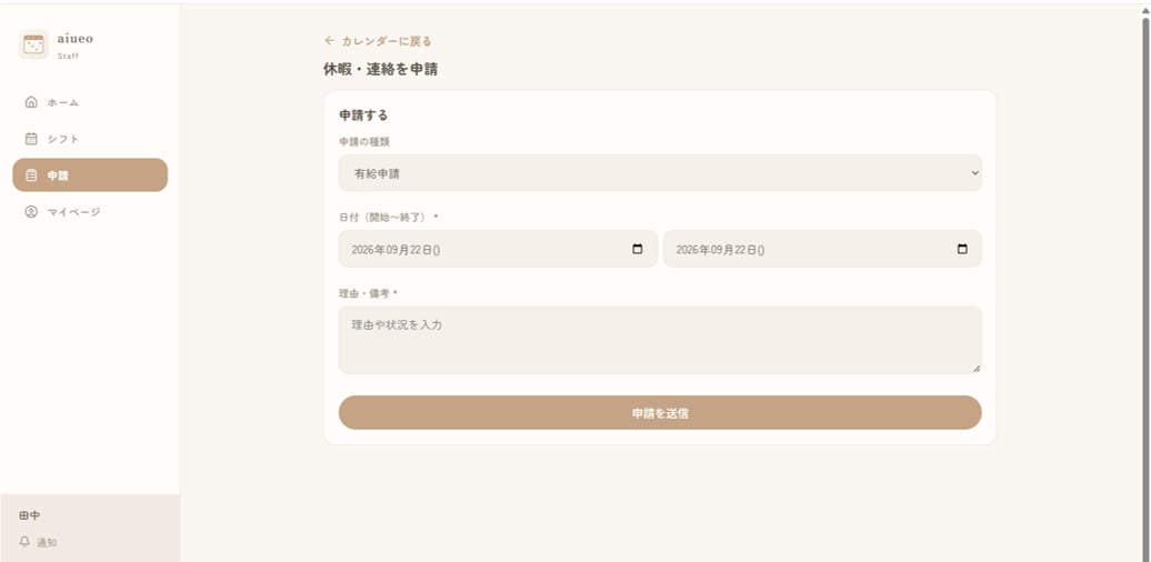 シフト管理アプリを導入します 紙・Excelのシフトで困ってる方へ イメージ5