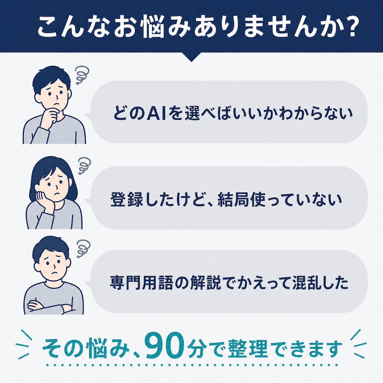 500時間以上のAI知見で最初の一歩を支援します 主要3社500時間以上の実体験で、AI選びから使い道まで イメージ2