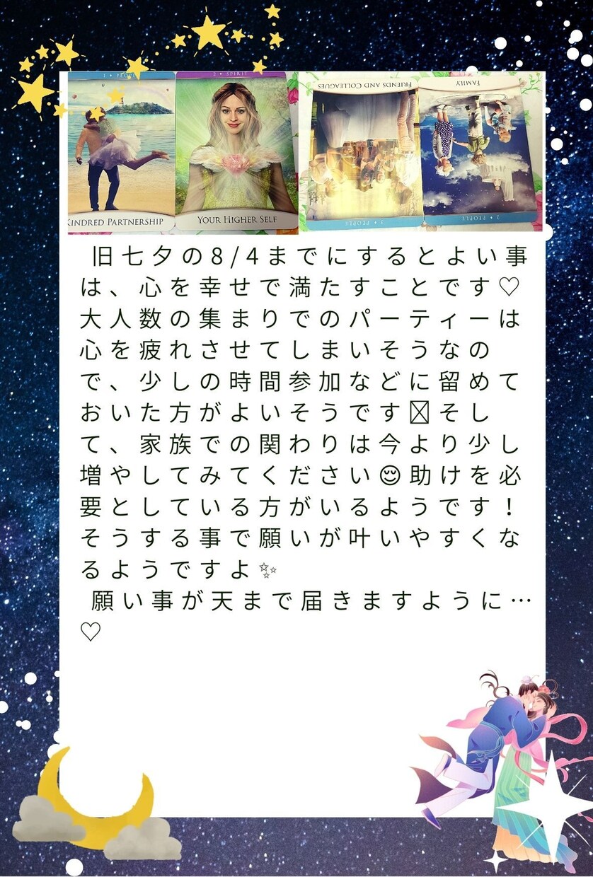 七夕のお願い事が叶いやすくなります 旧七夕の8/4までにすればいいこと等をお伝えします☆ イメージ2