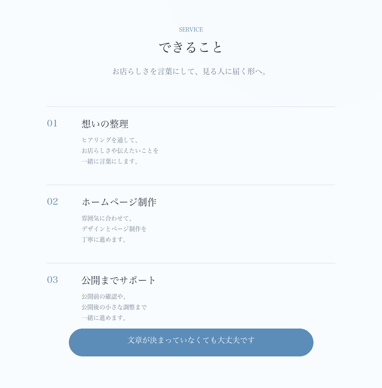 想いが届くホームページを制作します 言葉の整理からやさしく伴走します イメージ3