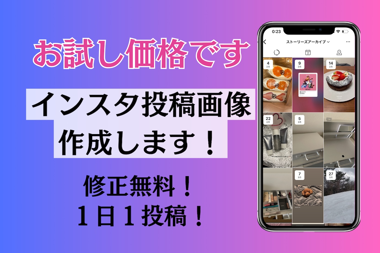 目を惹く投稿作成します 毎日投稿頑張っているあなたを応援します！ イメージ1