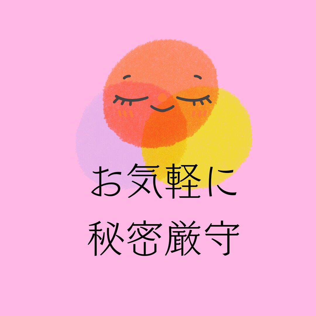 今日のあなたのもやもや、イライラお聞きします 友達には話しにくい、わざわざ話す事でもない、誰かに言いたい… イメージ5