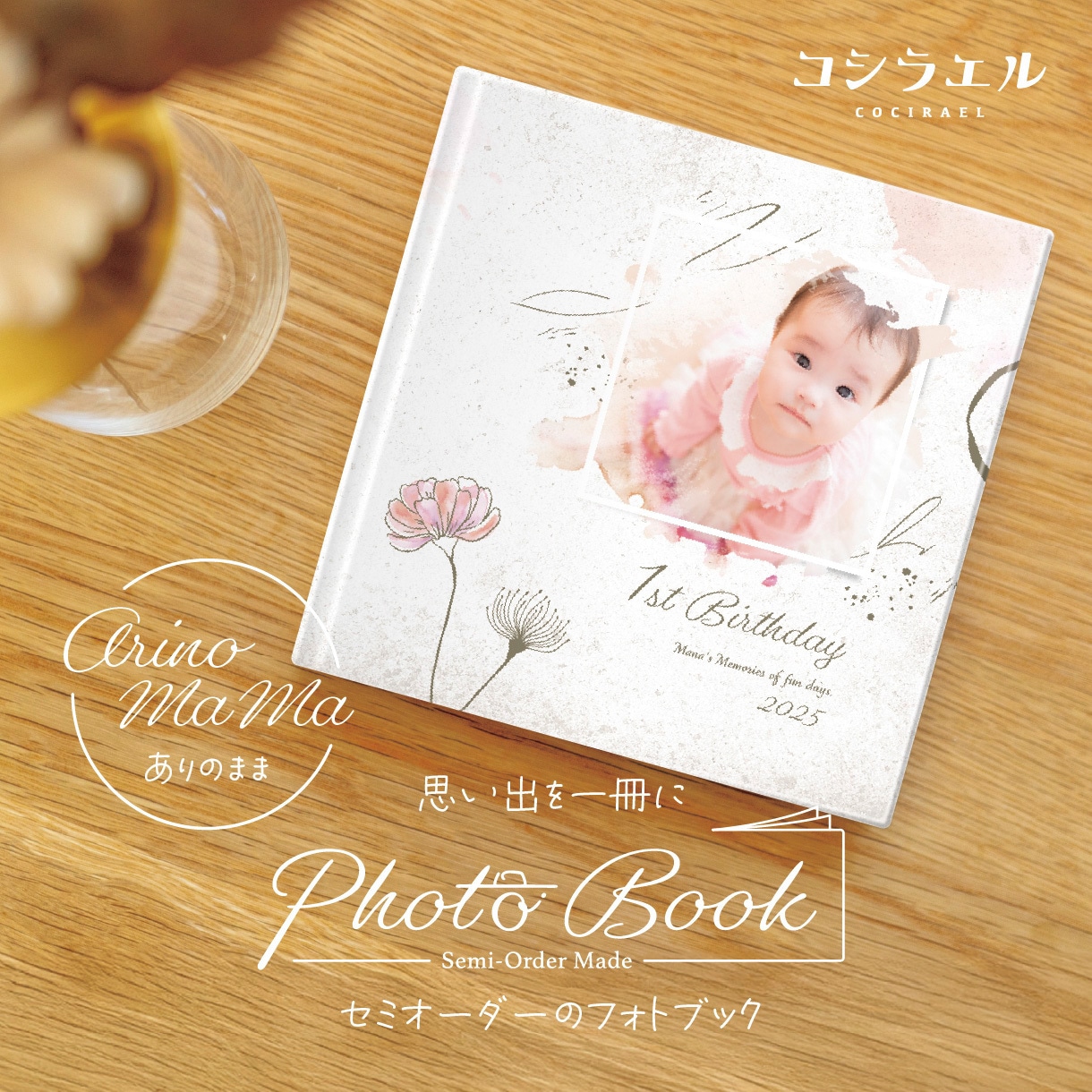 おしゃれなフォトブックつくります ハードカバーのコンパクトでかわいいフォトアルバム イメージ1