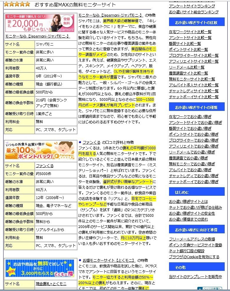 月間35万PVのサイトに広告を1年間掲載します 良質な被リンク獲得やSEO対策におすすめ！テキストリンク掲載 イメージ10