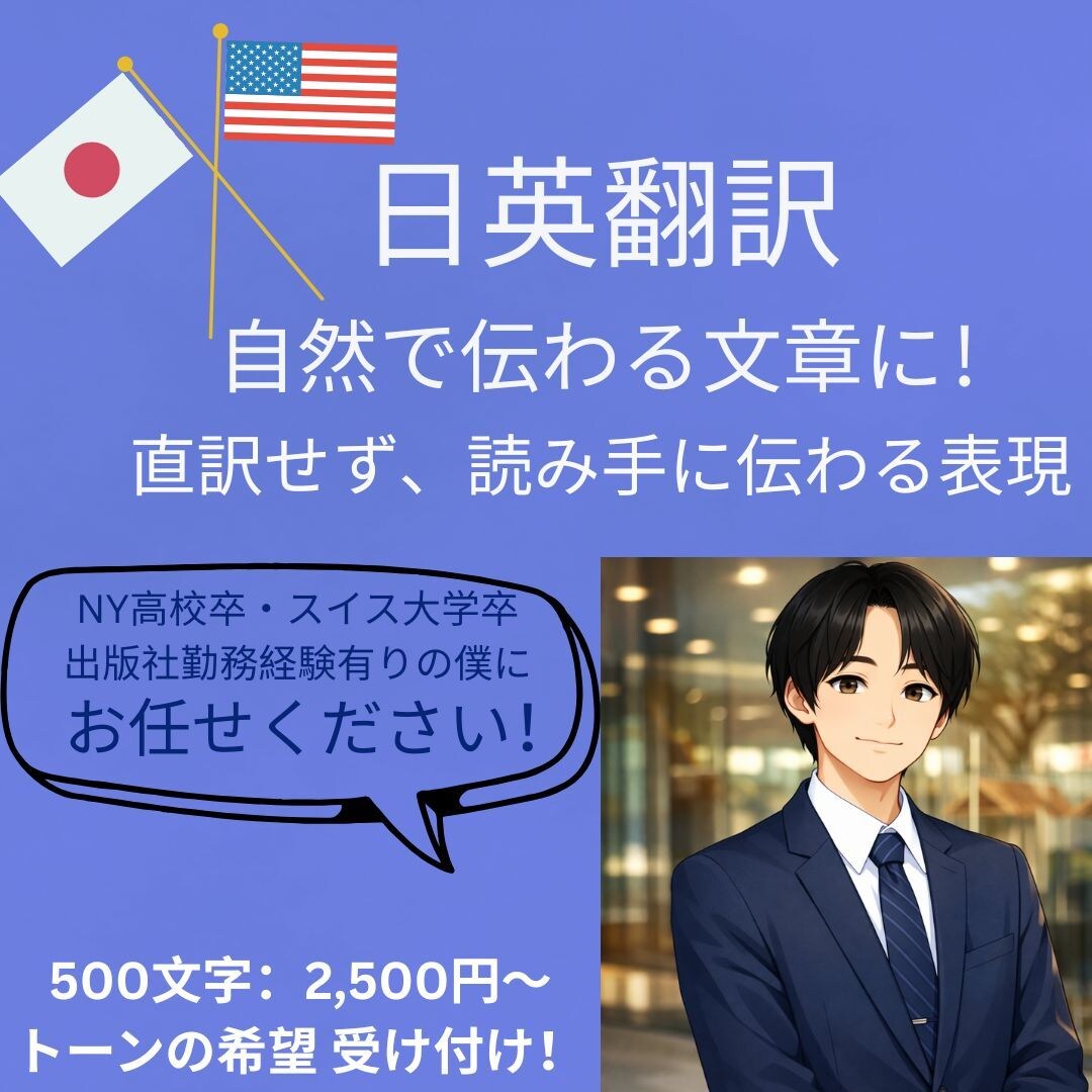 日英翻訳｜自然で伝わる文章にします 海外経験×実務視点で伝わる翻訳　直訳せず、意図まで汲み取る！ イメージ1