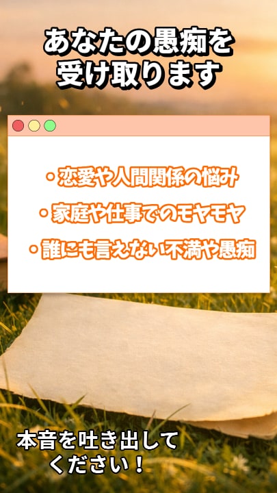 あなたのしんどい気持ち、全部受け止めます 誰にも言えない本音、ここで吐き出してください。 イメージ1