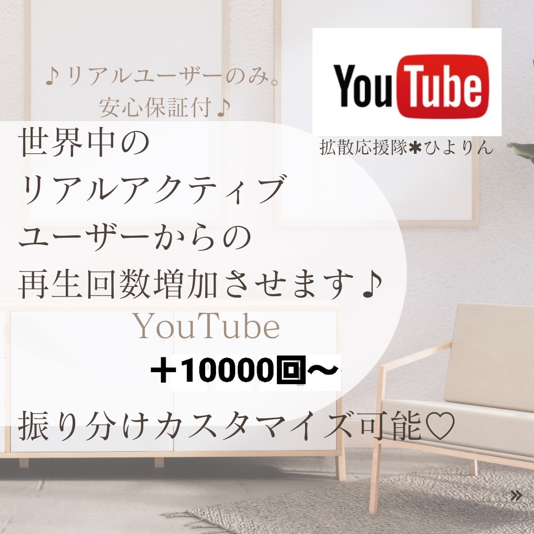 YouTubeワールドワイド再生回数増加拡散します こちらは世界中のリアルユーザーのみの増加をお求めの方用です♫ イメージ1