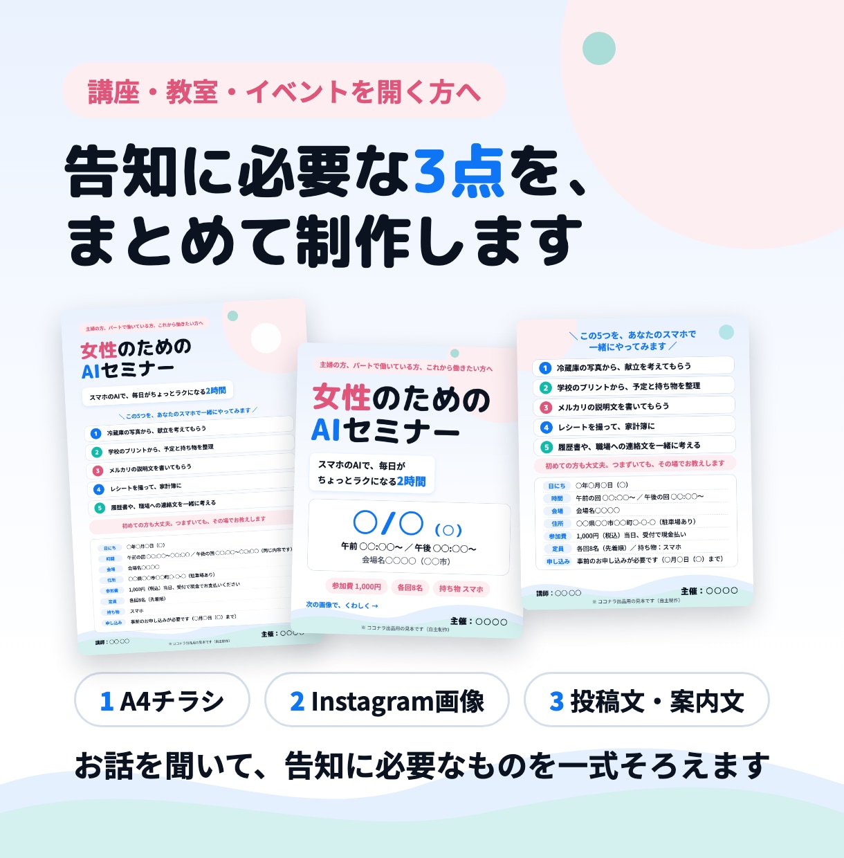 講座・イベント告知チラシ・画像・案内文を制作します 原稿なしOK｜お話を聞いて告知を一式そろえます イメージ1