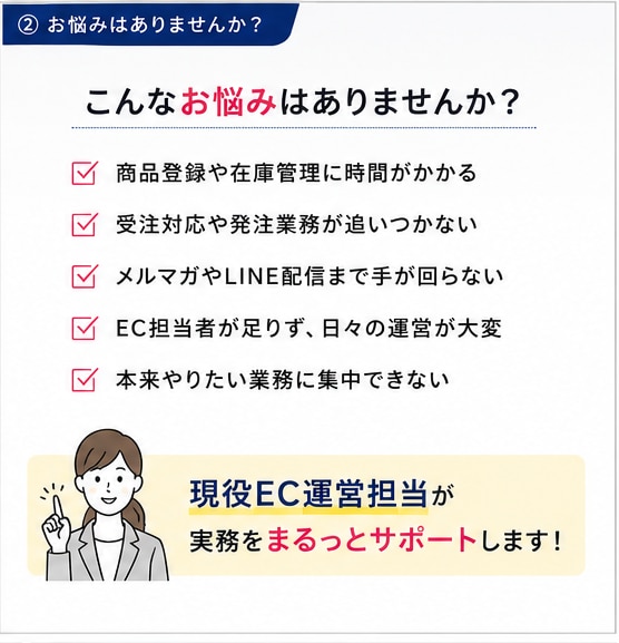 モニター価格｜ECサイト運営をまるっと代行します あなたのEC事業を支えるパートナーになります。 イメージ2