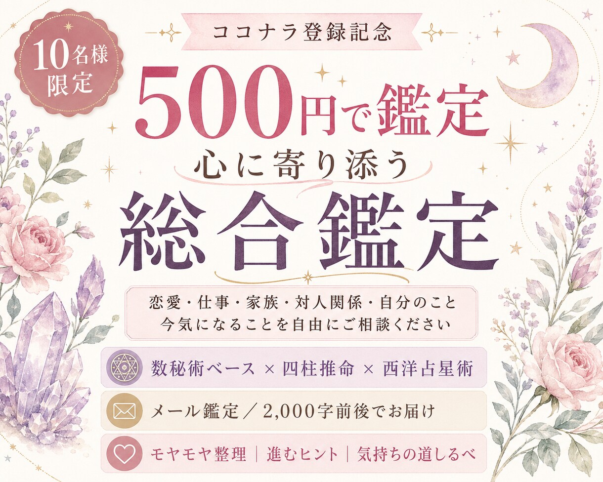 お試し価格★お悩みフリーテーマで総合鑑定します 恋愛も仕事も対人も◎ 約2000字でじっくり イメージ1