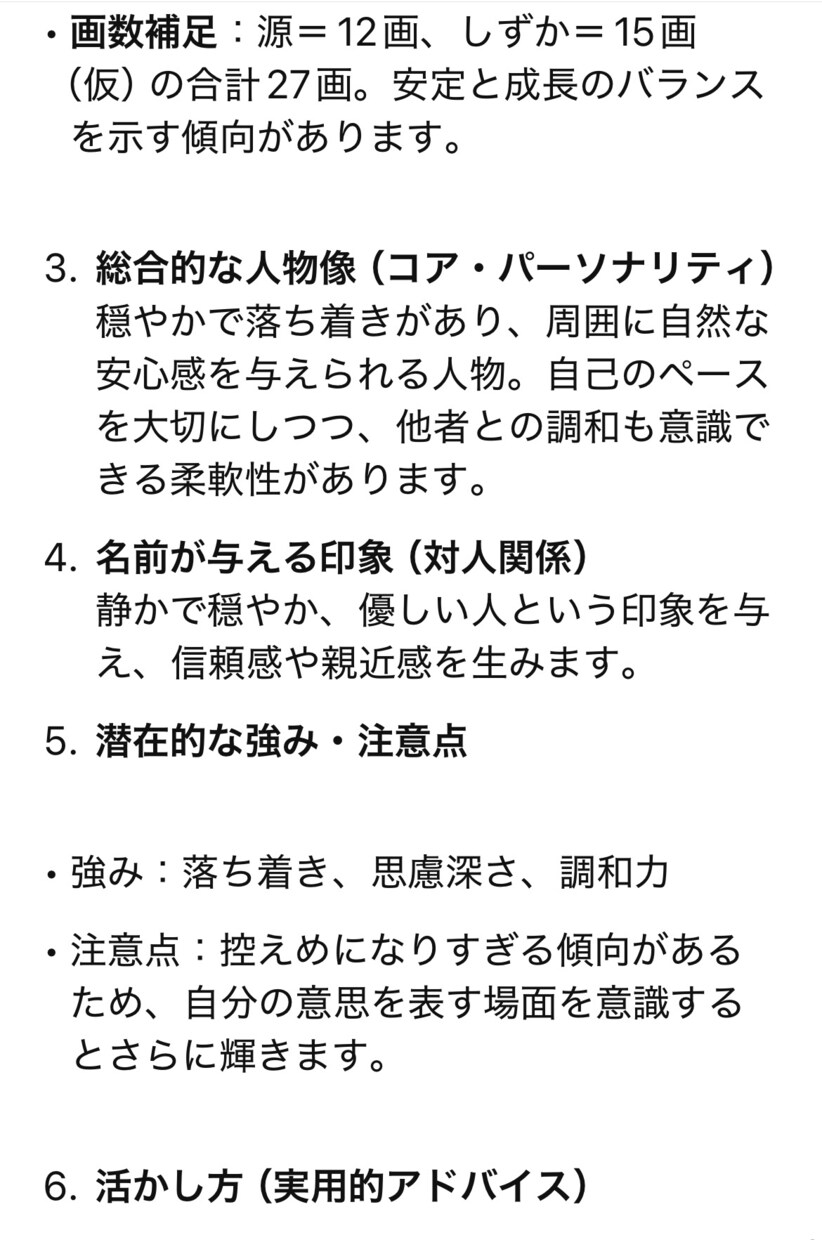 名前に宿るあなたの心のテーマを読みます 名前に宿る魅力や印象をやさしく言語化します イメージ7
