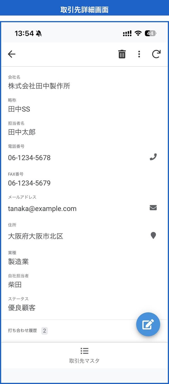 AppSheetで取引先管理アプリを作ります 製造業の取引先・顧客情報をスマホで一元管理 イメージ2